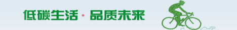 环保