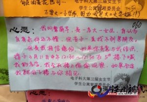 女大学生贴公告限时征男友引上千人围观(组图