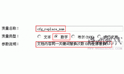 DEDECMS关键词数量控制 DEDE关键词替换次数解决办