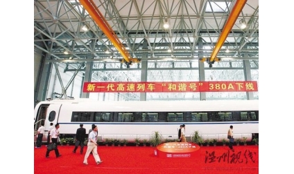 世界最快列车380A在长春下线 最高时速380公里