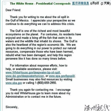 奥巴马致信成都市民感谢其提供堵漏油方法
