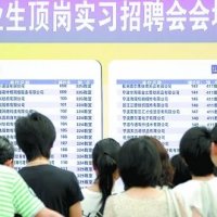 1300个岗位，挑花了眼