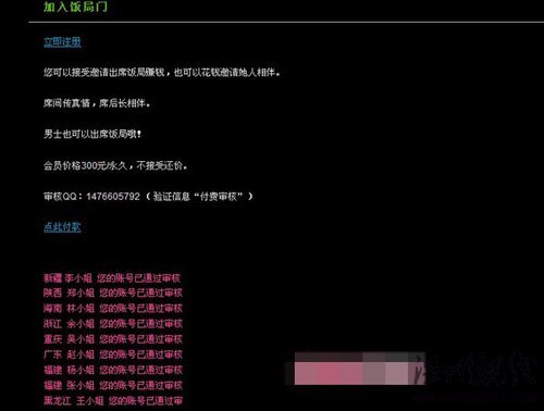 “饭局门”:合法的红娘?卖淫的温床?