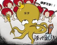 借世界杯迷信炒作：章鱼哥＂叛国＂惹杀身祸 专家解