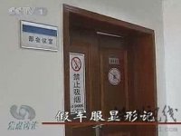 非军人穿着军服现象调查 “大人服务”人员穿07式假