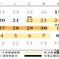 今年中秋国庆假“史上最零碎”1个月被割为8块