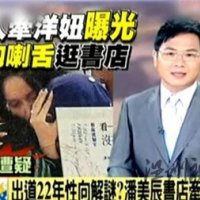 潘美辰被疑性向 璩美凤曾拍到其出入女同志吧