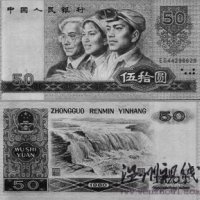 “1980年版50元”身价大涨30倍