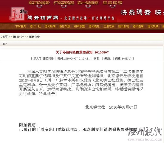 德云社停演自查恢复演出日期待定