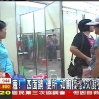 公厕设计四面镜 游客如厕模样被“看光光”