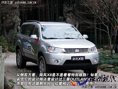 动力与静音不可得兼!试驾陆风X8柴油版 汽车之家 动力与静音不可得兼!试驾陆风X8柴油版 汽车之家