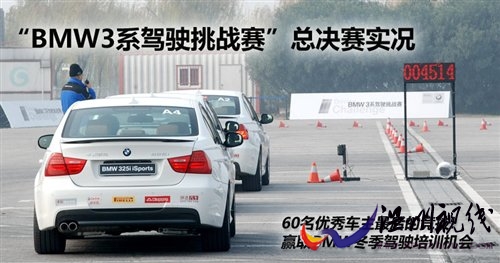 争夺激烈!bmw3系驾驶挑战赛上海总决赛汽车之家 争夺激烈!bmw3系驾驶挑战赛上海总决赛汽车之家