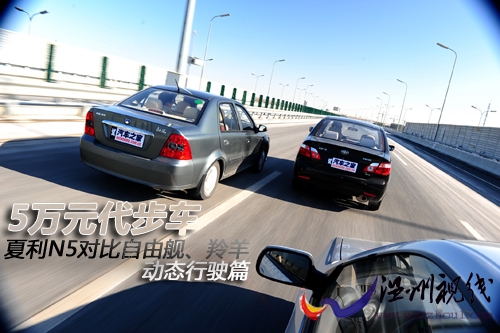 夏利N5对比羚羊、自由舰 动态行驶篇 汽车之家 夏利N5对比羚羊、自由舰 动态行驶篇 汽车之家