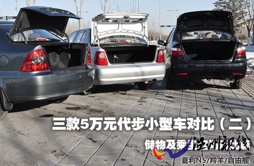 就看空间大小夏利n5对比羚羊/自由舰二 就看空间大小夏利n5对比羚羊/自由舰二