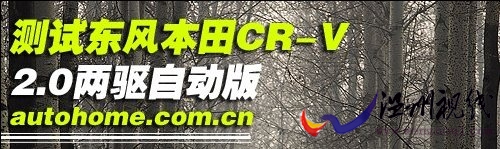 测试cr-v 测试cr-v