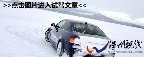 汽车之家 回顾宝马瑞典试驾 选手们留下的记忆 汽车之家