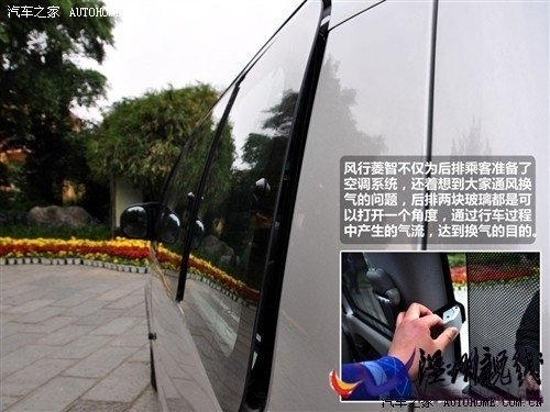 汽车之家 风行汽车 菱智 2010款 2.4 qa 7座豪华版