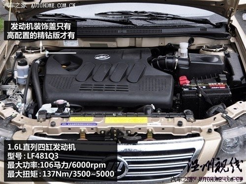 汽车之家 重庆力帆 力帆620 2010款 1.6 cvt精钻版