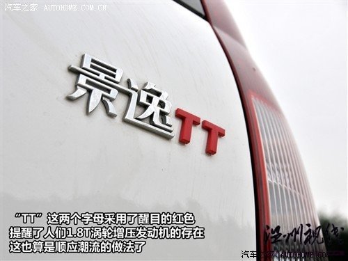 汽车之家 风行汽车 景逸 2010款 tt 1.8t自动挡