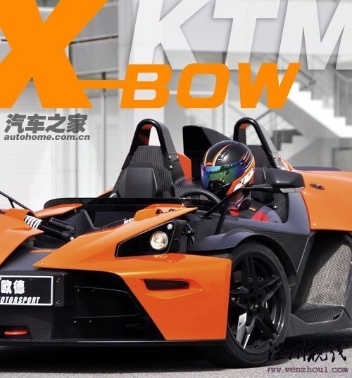 号称暴走小怪物 试乘KTM X-BOW street 汽车之家 号称暴走小怪物 试乘KTM X-BOW street 汽车之家