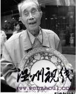 老汉250元购回青花瓷盘 专家估价100万元(图)