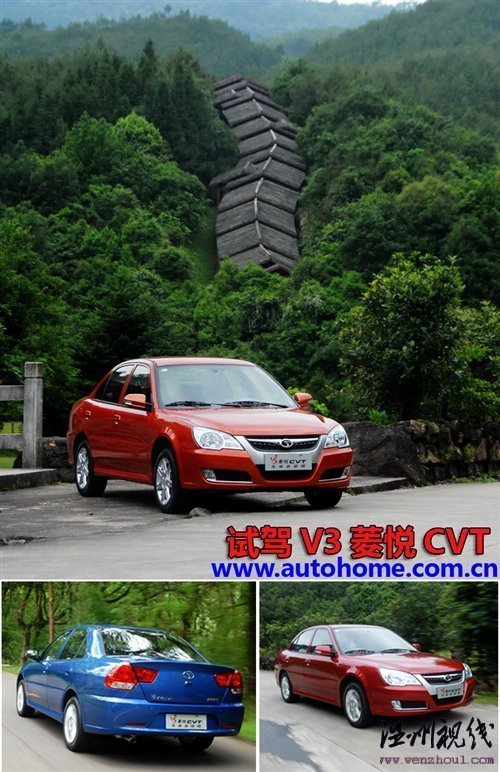 感受安逸畅游山水 武夷山试驾V3菱悦CVT 汽车之家 感受安逸畅游山水 武夷山试驾V3菱悦CVT 汽车之家