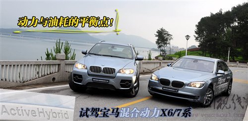 平衡动力与油耗!试宝马混合动力7系/X6 汽车之家 平衡动力与油耗!试宝马混合动力7系/X6 汽车之家