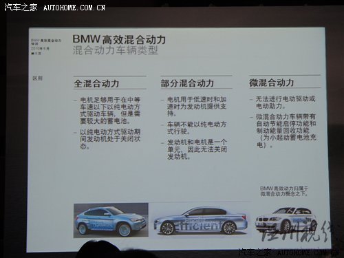平衡动力与油耗!试宝马混合动力7系/X6 汽车之家 平衡动力与油耗!试宝马混合动力7系/X6 汽车之家