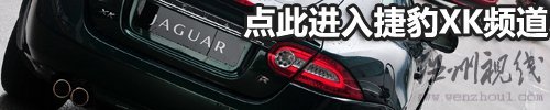 汽车之家 75周岁生日献礼 赛道试驾捷豹XFR/XKR 汽车之家