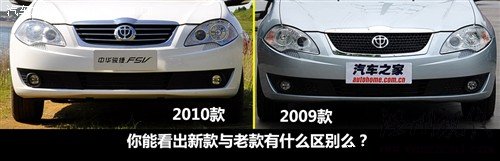 汽车之家 华晨中华 中华骏捷fsv 09款 1.5at豪华型