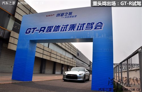 小试战神GT-R 体验东风日产科技探秘营 汽车之家 小试战神GT-R 体验东风日产科技探秘营 汽车之家