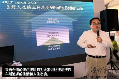 创新引导安全/品质!沃尔沃品牌体验日 汽车之家 创新引导安全/品质!沃尔沃品牌体验日 汽车之家