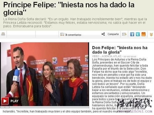 西班牙王室盛赞夺冠英雄 王后:他们成全国骄傲