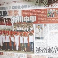 北川中学已经竣工 成龙被人逼着捐款还有意义吗？