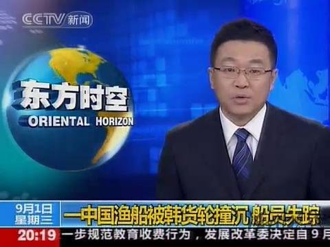 视频:一艘中国渔船被韩国货轮撞沉船员失踪 视频:一艘中国渔船被韩国货轮撞沉船员失踪