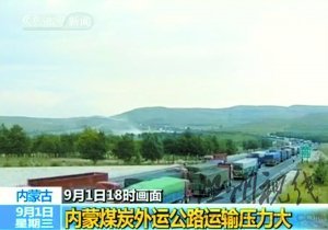 京藏高速通畅4天后再次出现上万货车滞留(图)
