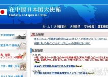 日本驻华使馆警示在华日本人：勿要做出不当的行为