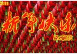 2011新年快乐－借慈济宫的吉祥照片祝福大家2011新年