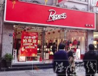 全价商品也算“5折起”？ 红火鸟皮鞋玩文字游戏