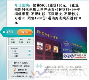 温州团 仿冒网站