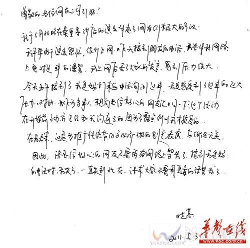 长沙粽衣女体盛女子写信回应质疑。 长沙粽衣女体盛女子写信回应质疑。