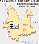 云南腾冲地震 4万多人受灾 未来两天有降雨