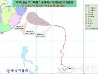 “梅花”向西偏北移动 梅花移动缓慢