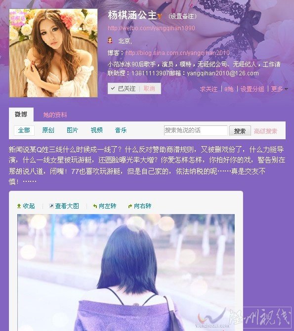 杨棋涵微博讽刺Q姓女星