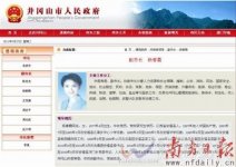 井冈山美女副市长杨春霞凭实力公开选拔考试才担任