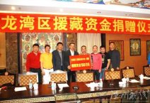 温州龙湾新闻 温州龙湾统战考察团赴西藏那曲地区嘉