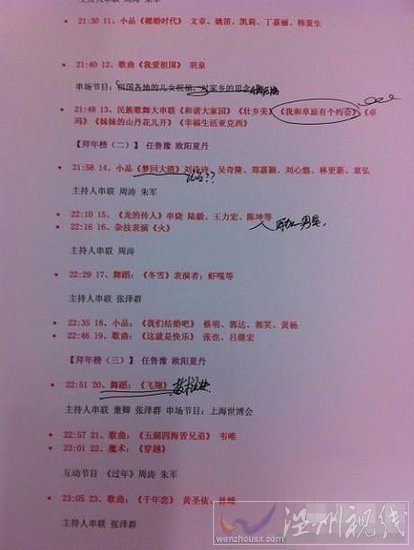 春晚节目单泄露