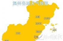 温州天气预报一周 情人节有低温