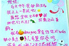 6岁小孩情书 惊现6sui小孩写情书内容还很丰富感情很