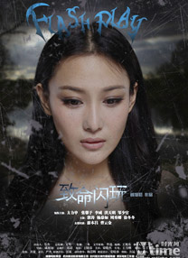 张馨予电影《致命闪玩》 中张馨予与李威激情戏尺度